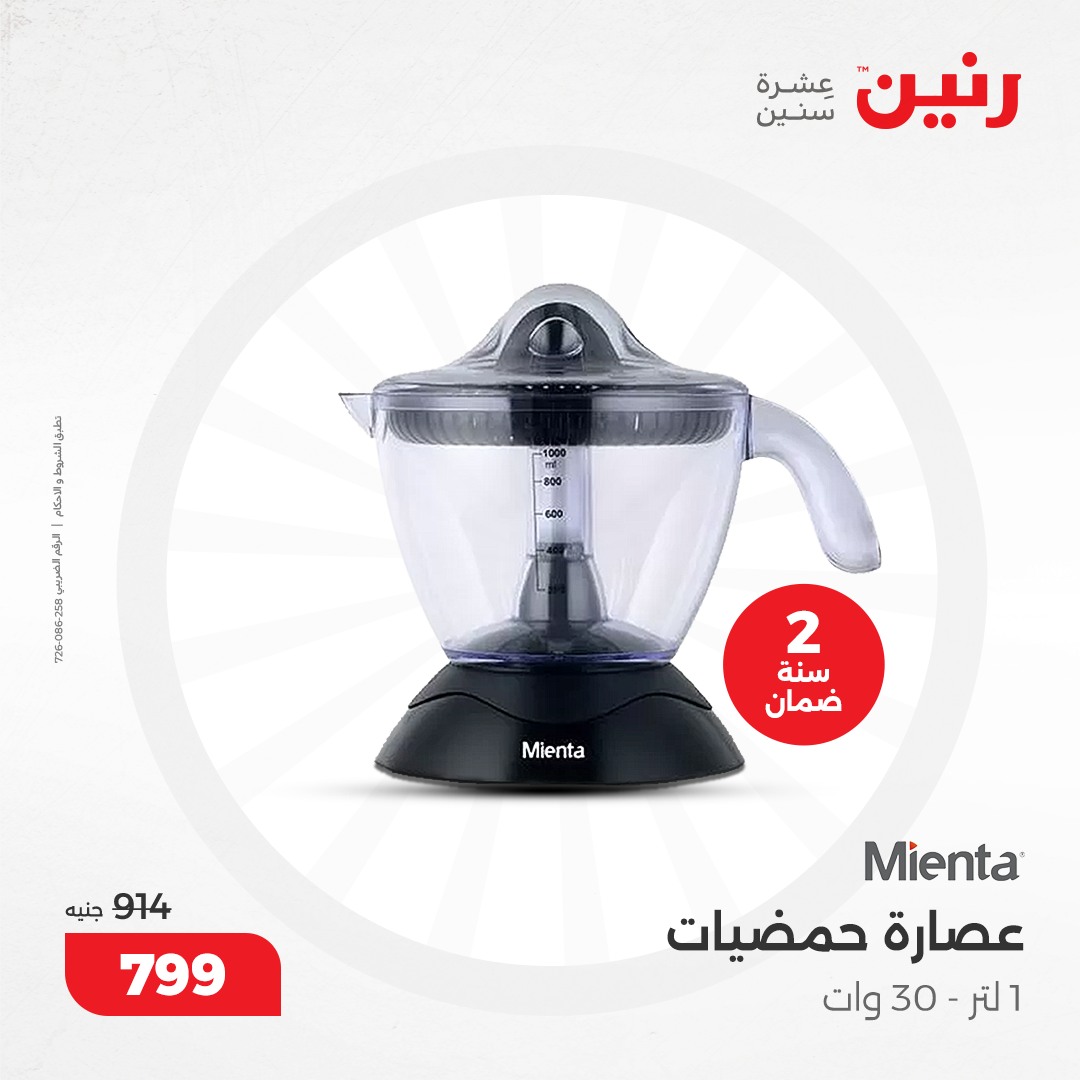 raneen offers from 8dec to 9dec 2024 عروض رنين من 8 ديسمبر حتى 9 ديسمبر 2024 صفحة رقم 187